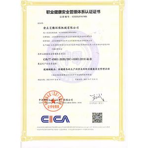 職業(yè)健康安全管理體系認(rèn)證證書